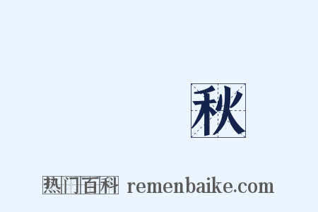 漢宮秋是什么意思的图片